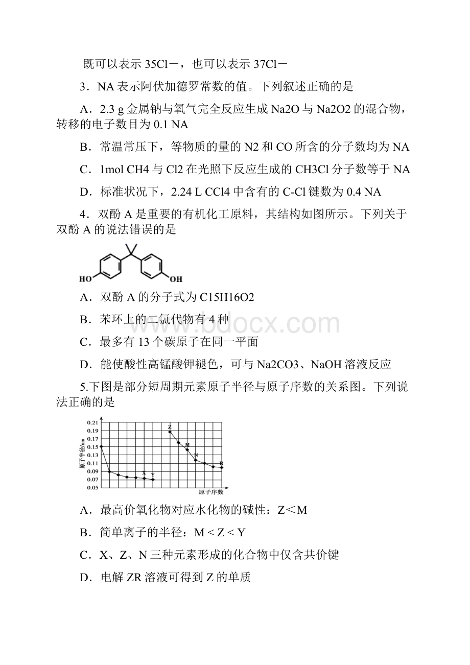 福建省漳州市届高三毕业班适应性测试一化学试题含答案.docx_第2页