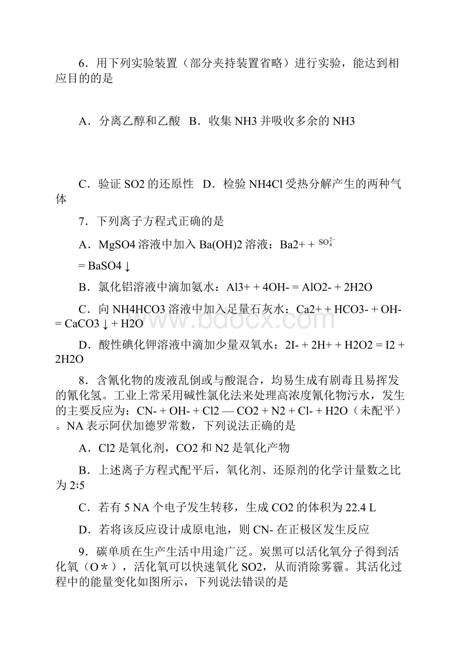 福建省漳州市届高三毕业班适应性测试一化学试题含答案.docx_第3页