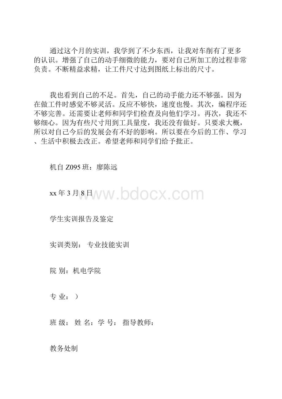 数车实训报告范文.docx_第3页