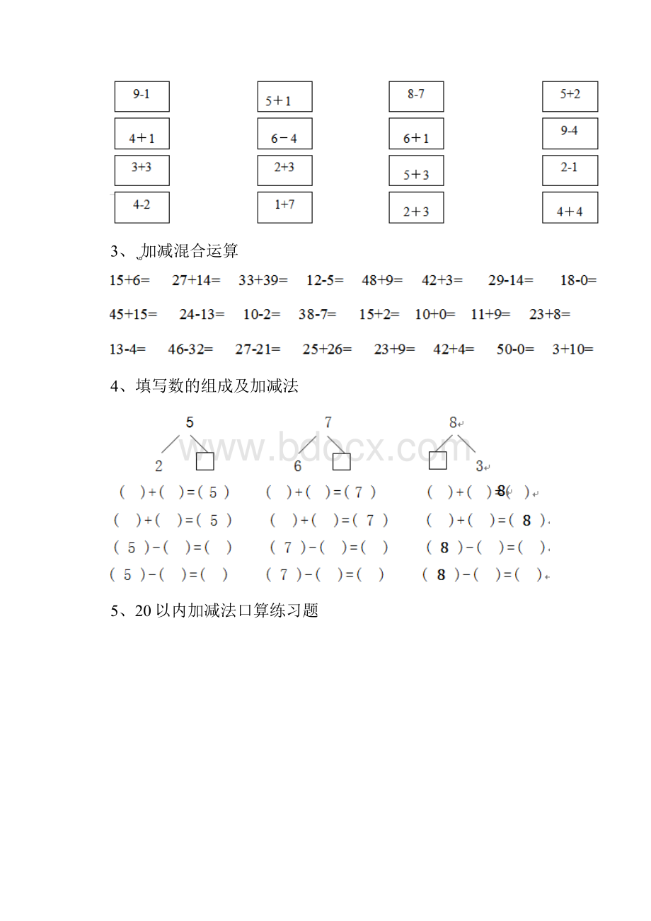 幼儿园大班数学上学期期末考试练习卷测试.docx_第2页