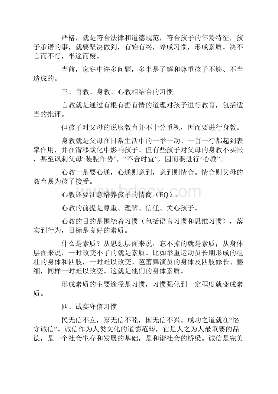 优秀家长必备的习惯.docx_第2页