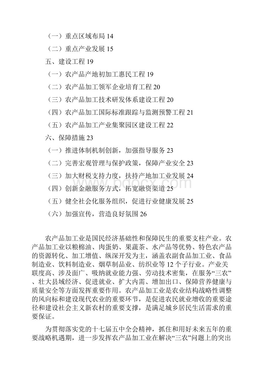 农产品加工十二五规划.docx_第2页