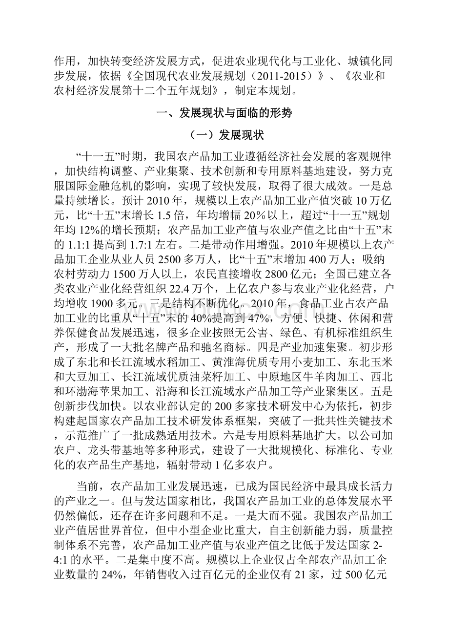 农产品加工十二五规划.docx_第3页