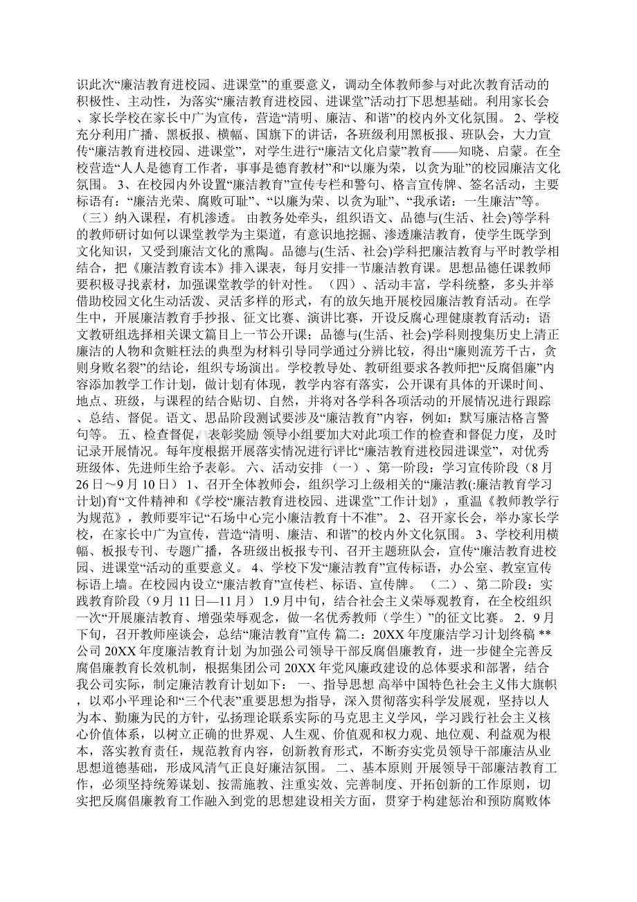 廉洁教育学习计划.docx_第2页