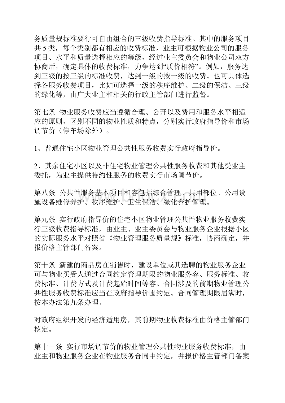 东营市物业收费实施细则Word格式文档下载.docx_第2页