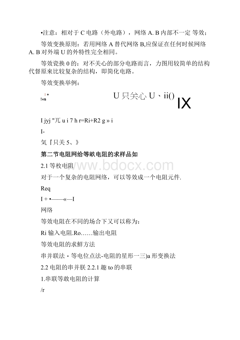 第2章电阻电路的等效变换.docx_第2页