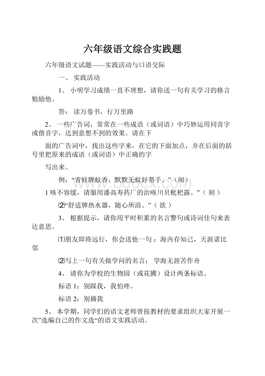 六年级语文综合实践题.docx_第1页