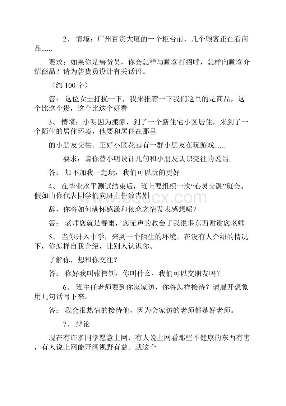 六年级语文综合实践题.docx_第3页