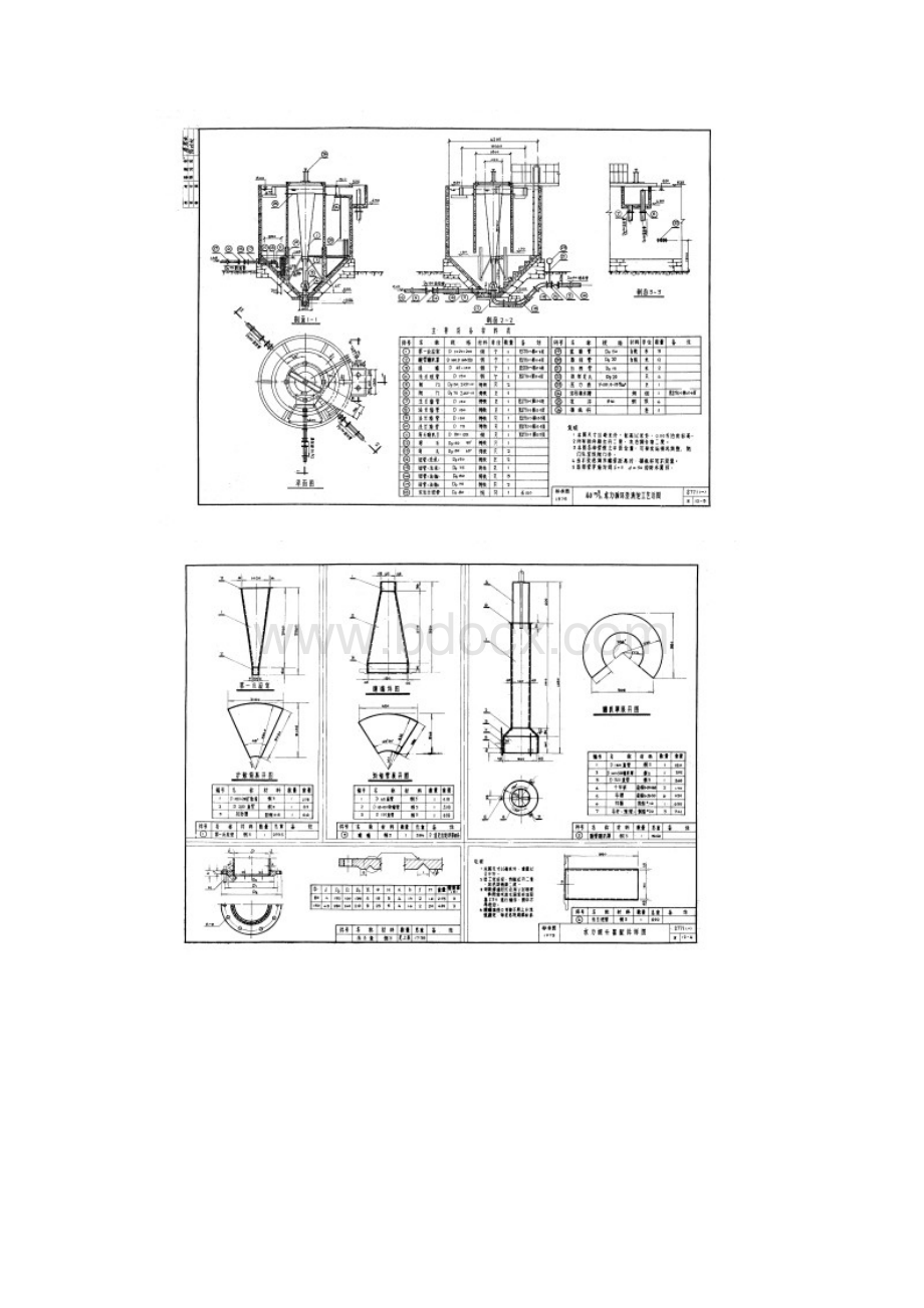 S771一 40立方米水力循环澄清池.docx_第2页