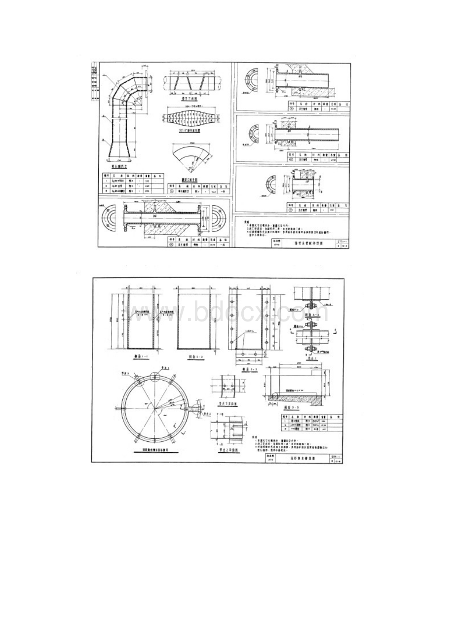 S771一 40立方米水力循环澄清池文档格式.docx_第3页