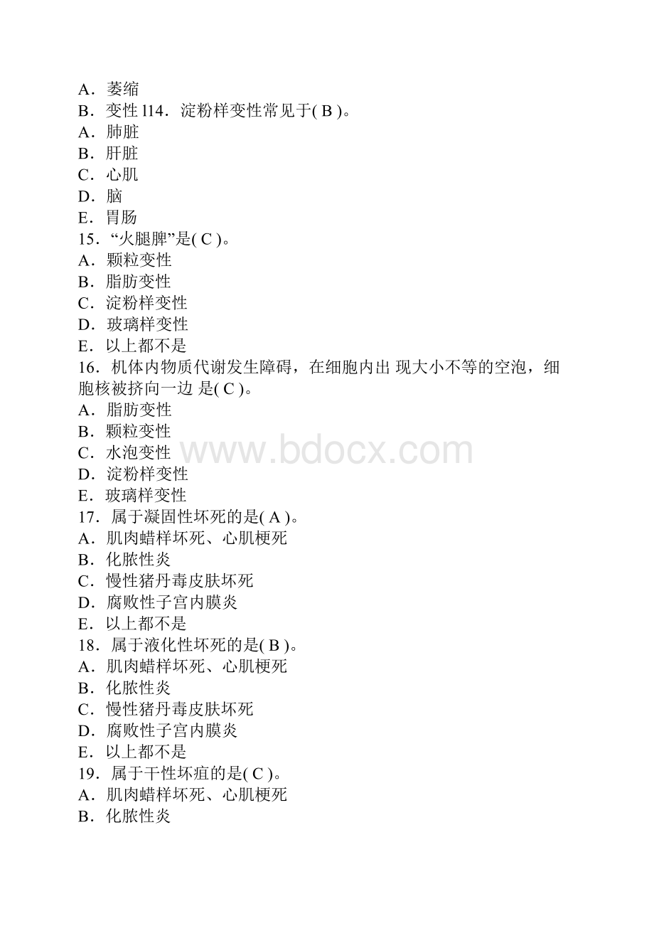 执业兽医考试经典考试题及答案动物病理学Word文件下载.docx_第3页