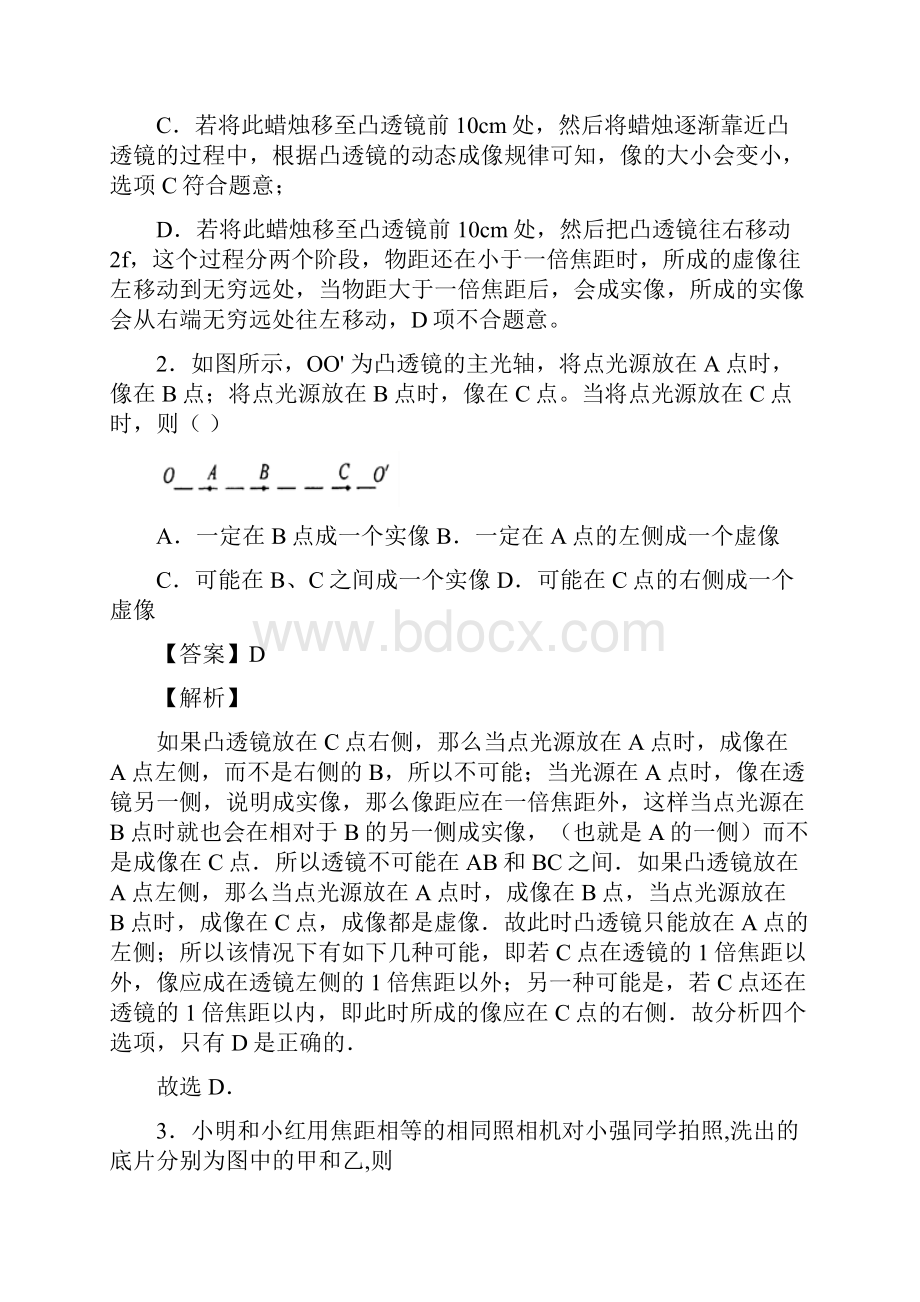 中考物理凸透镜成像的规律综合经典题.docx_第2页