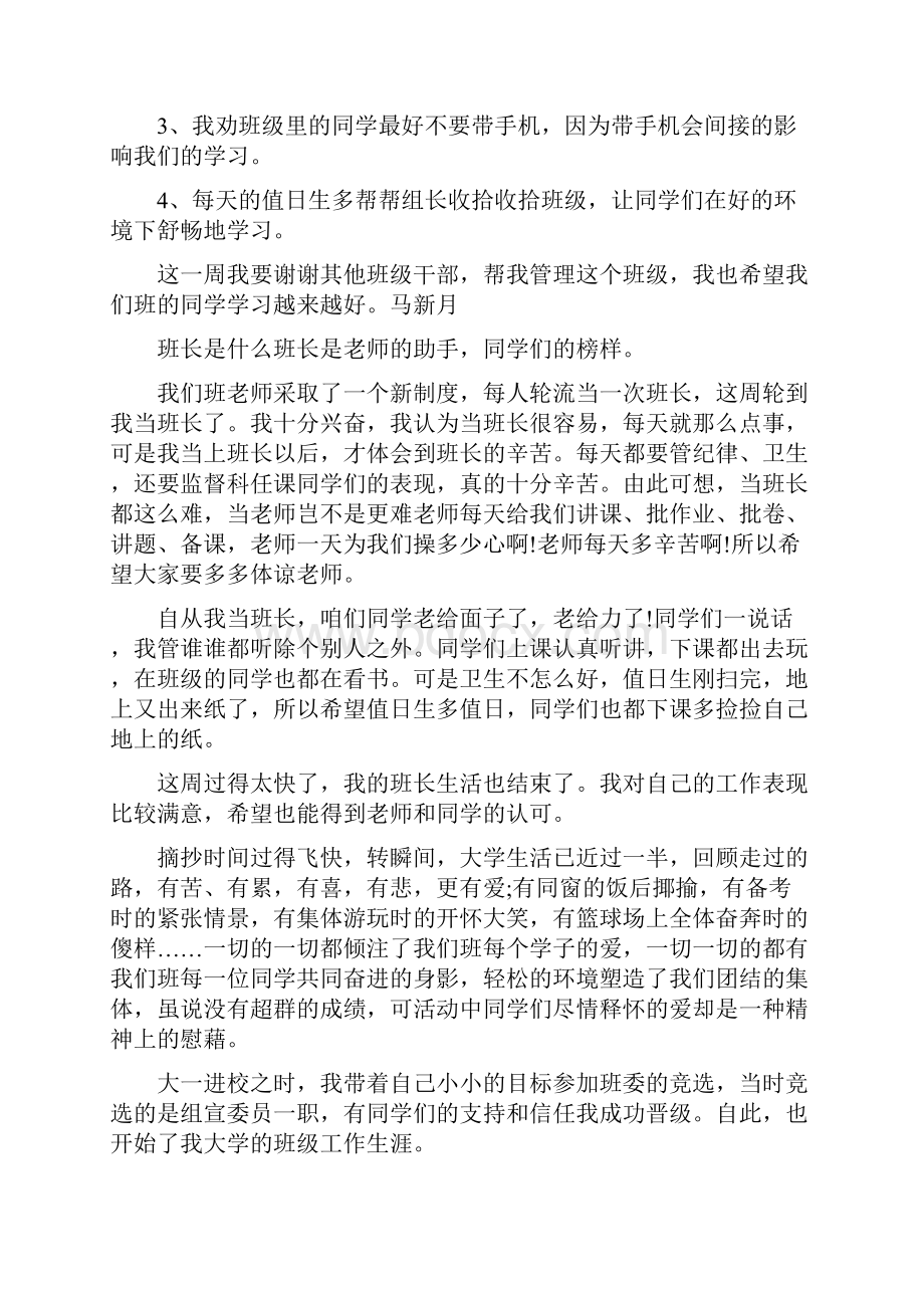 大学班长的毕业感言文档格式.docx_第2页