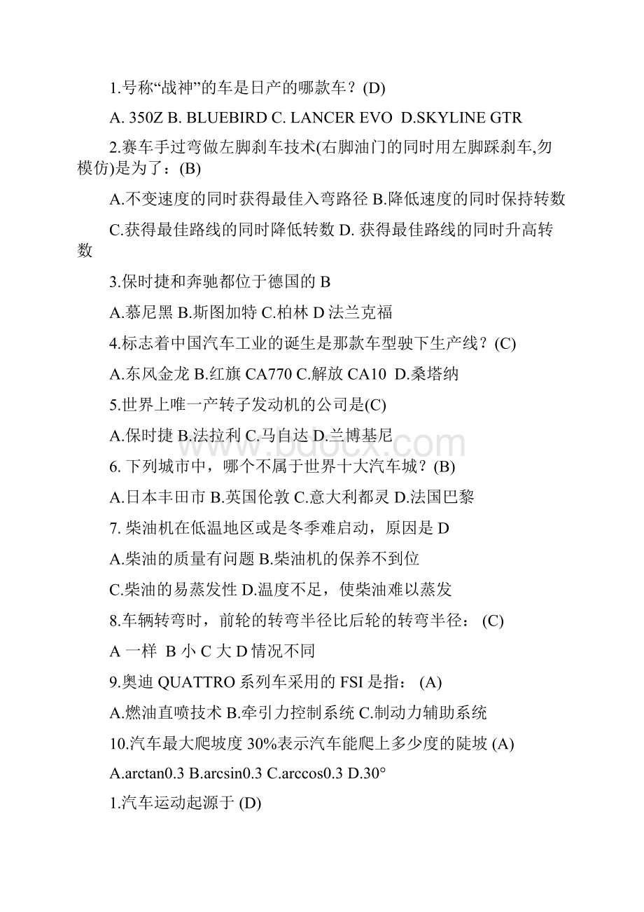 汽车知识竞赛选择题.docx_第2页