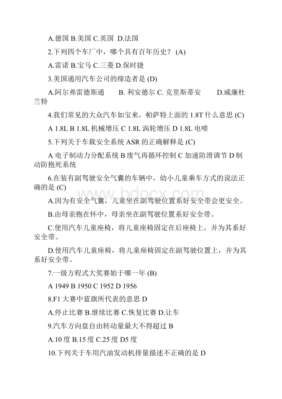 汽车知识竞赛选择题.docx_第3页