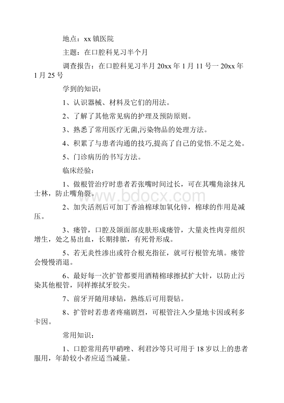 内科实习自我鉴定2.docx_第3页