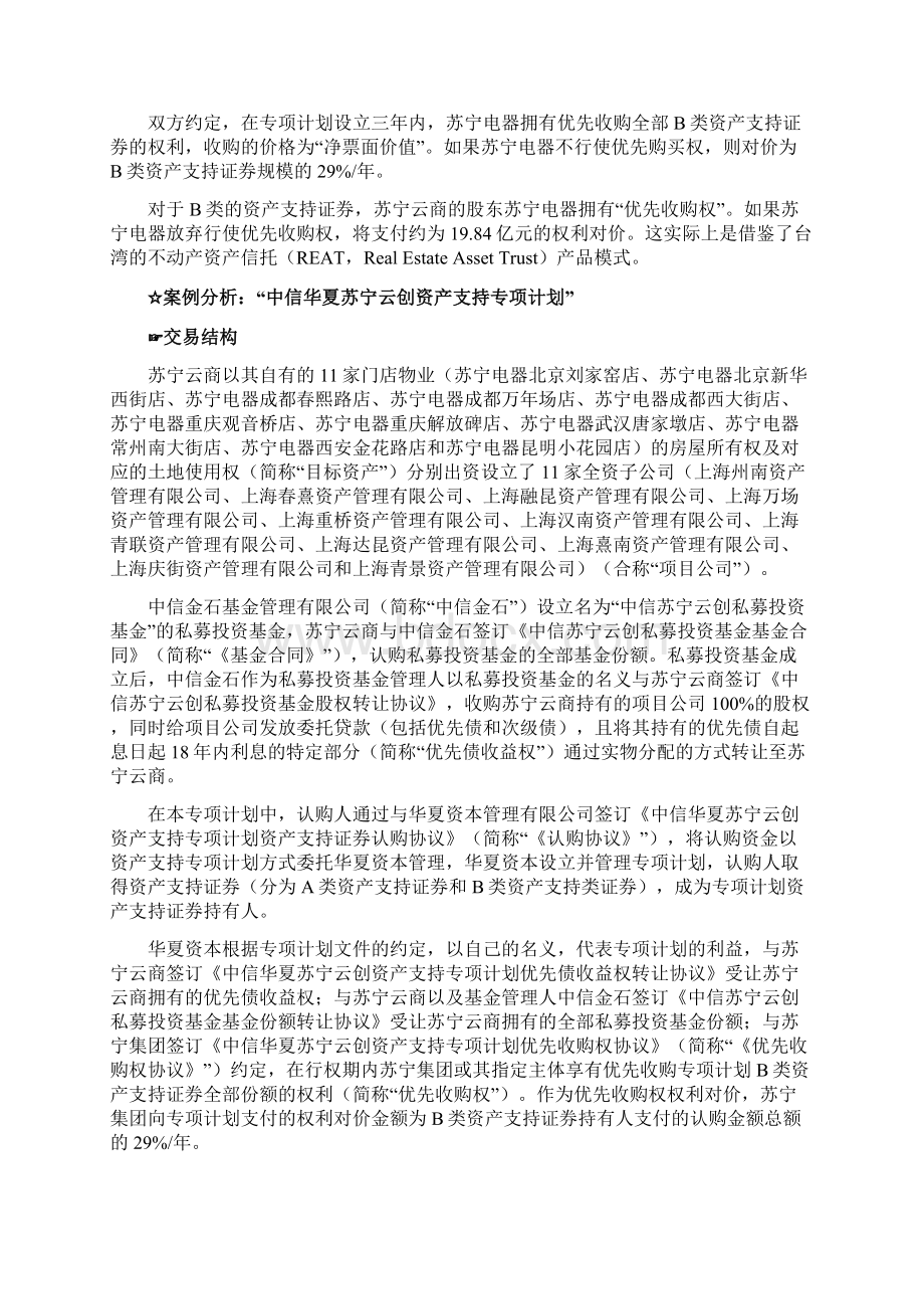 投资银行业务案例精析2Word文件下载.docx_第3页