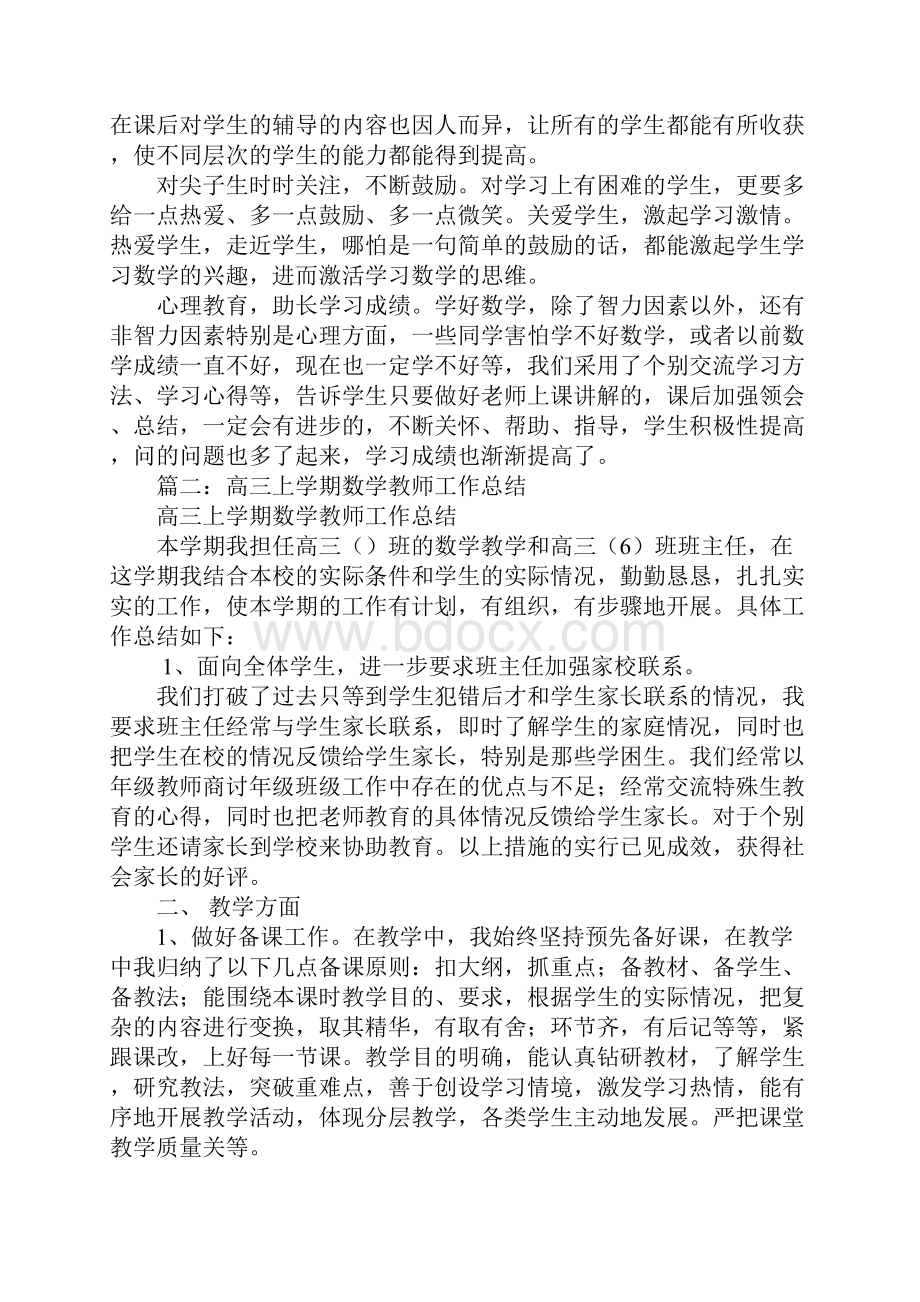 高三上学期数学教学工作总结.docx_第3页