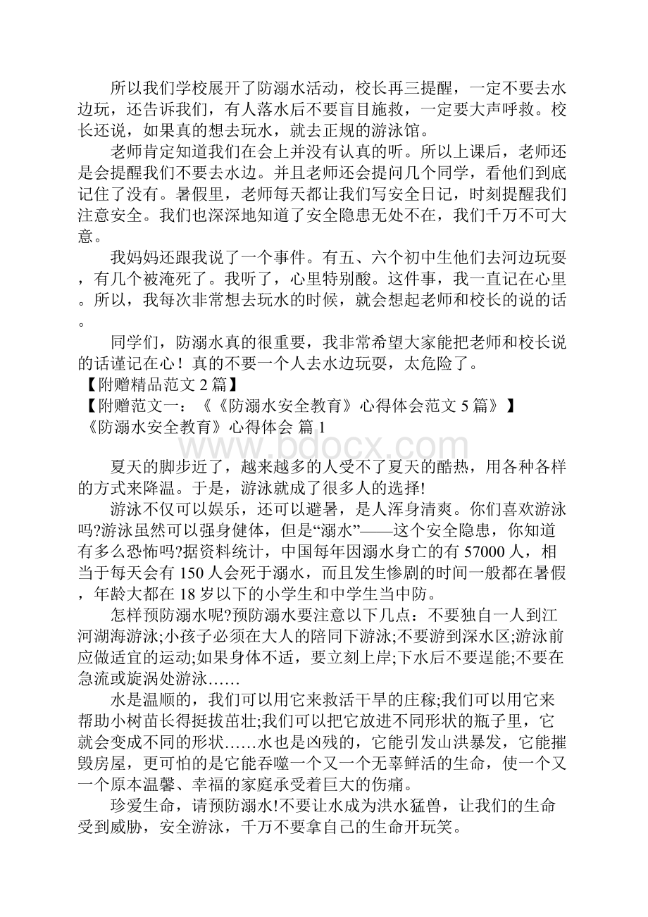 《防溺水安全教育》心得体会三篇.docx_第3页