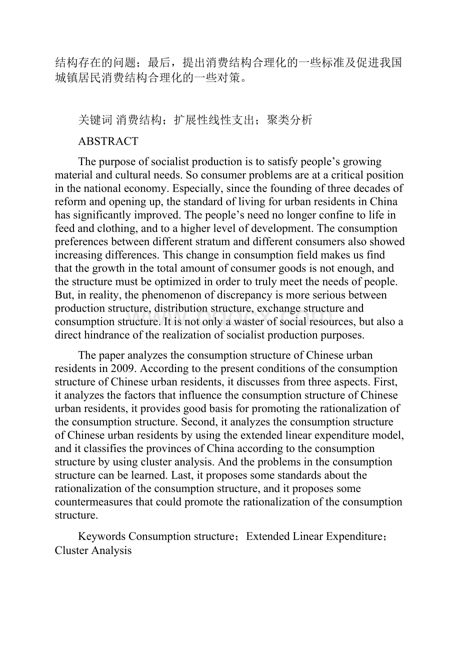 我国城镇居民消费结构分析.docx_第2页