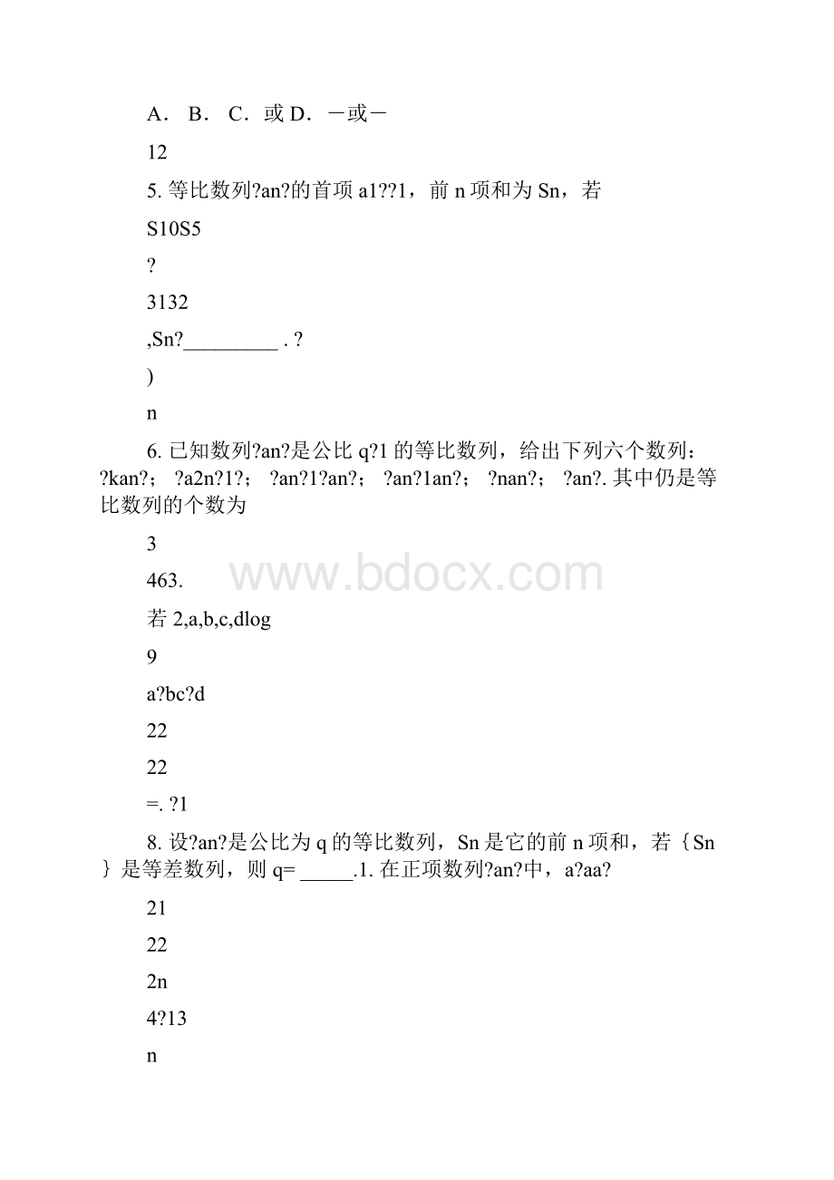 等比数列求和的练习题Word格式文档下载.docx_第2页