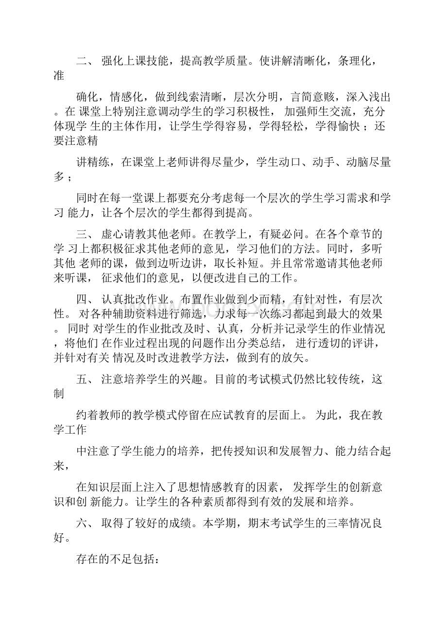 九年级历史教学工作总结.docx_第2页