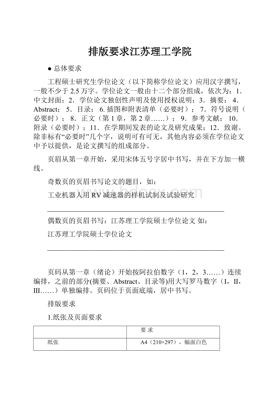 排版要求江苏理工学院.docx_第1页