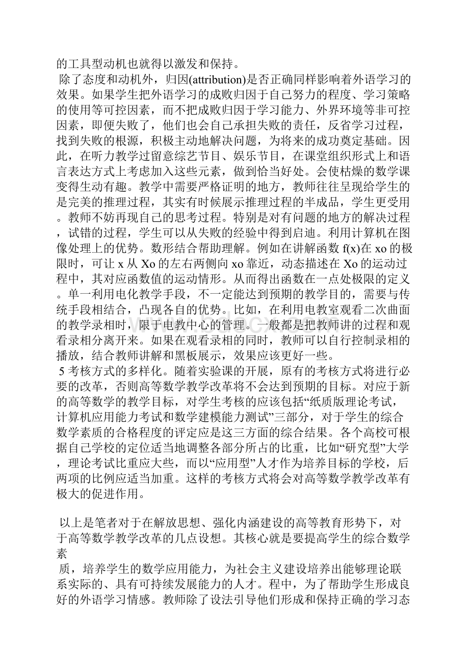 试析高职英语听力教学中教师的作用.docx_第3页