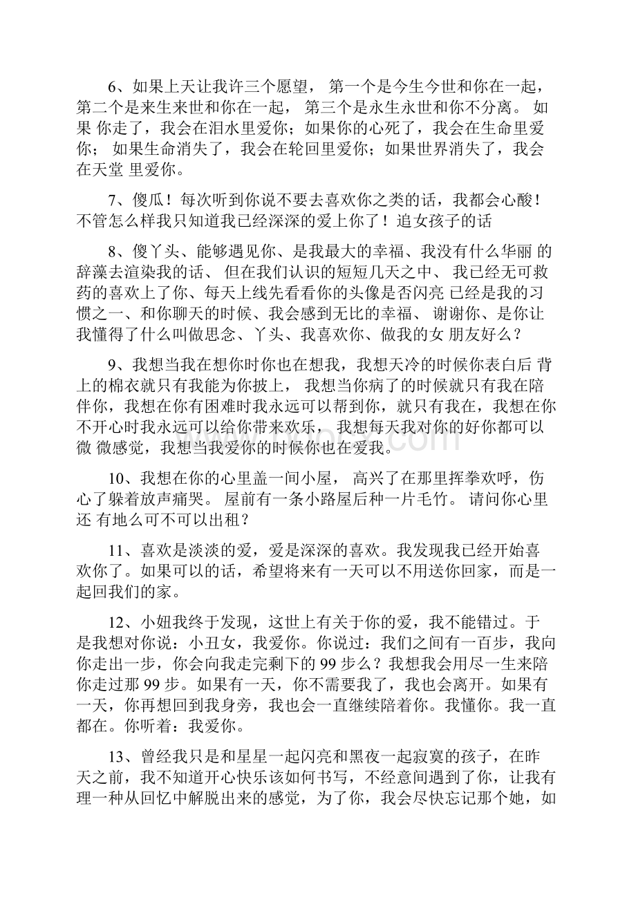 周末对女朋友说的情话大全Word文档格式.docx_第2页