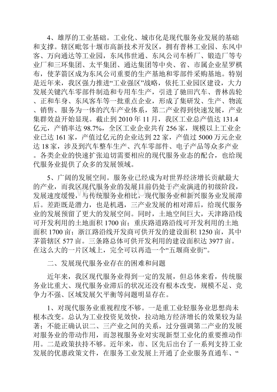 加快发展现代服务业 打造经济增长新引擎范文.docx_第3页