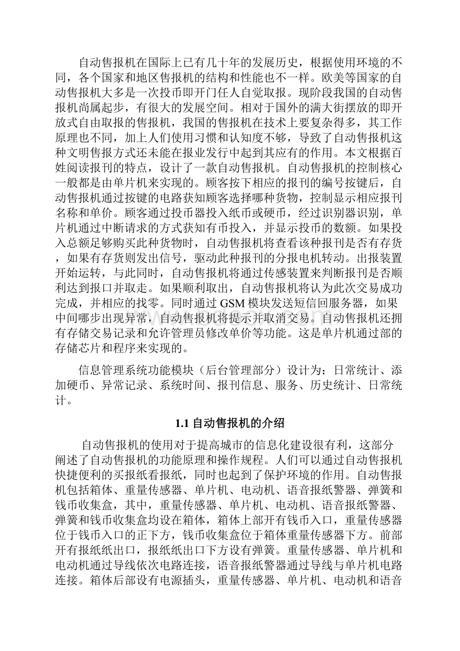 自动售报纸机毕业论文.docx_第2页