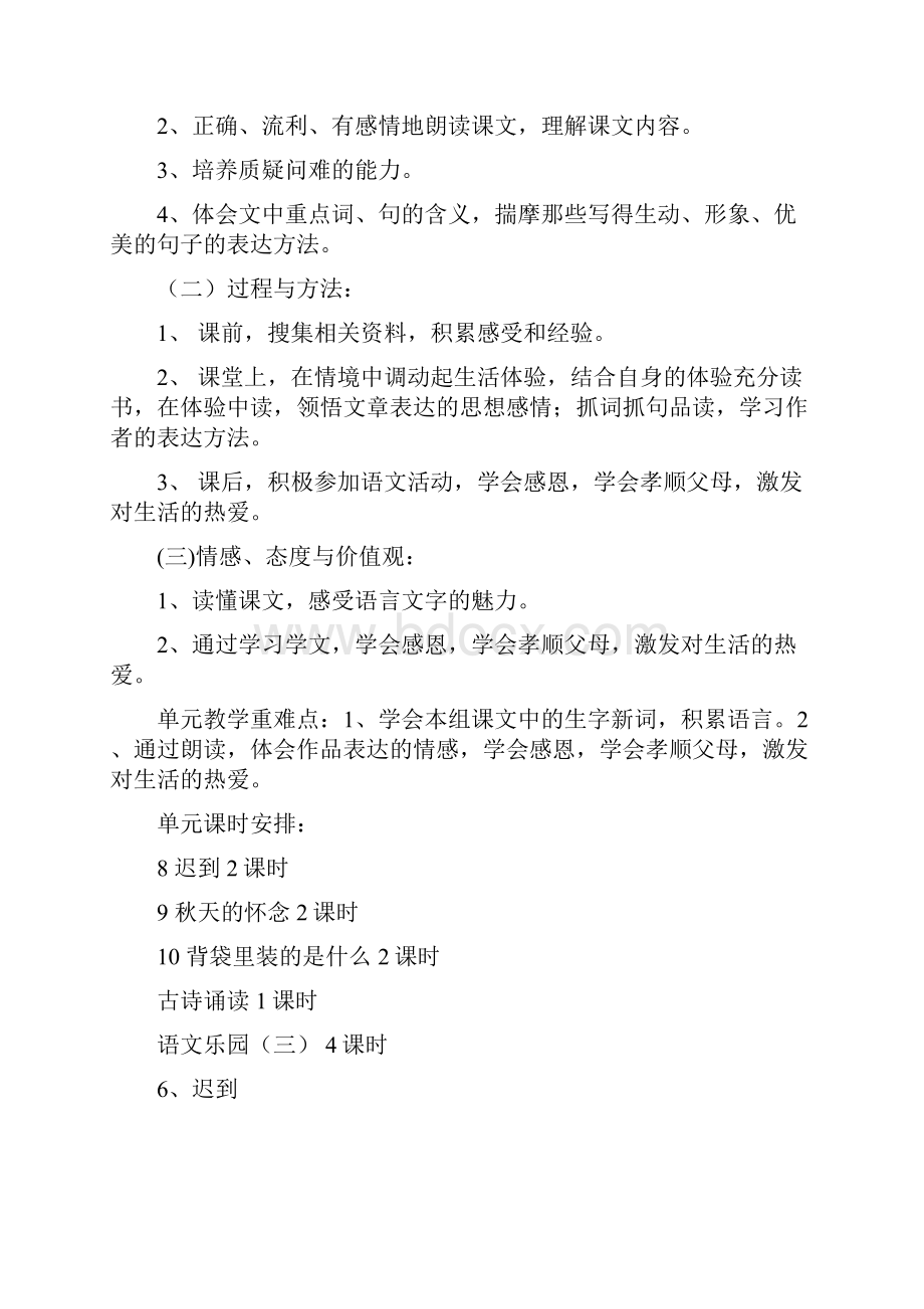 学年鄂教版语文五年级上第九册3单元教学设计精编.docx_第2页