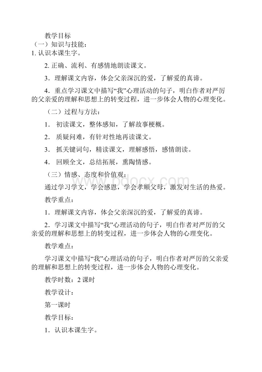 学年鄂教版语文五年级上第九册3单元教学设计精编.docx_第3页