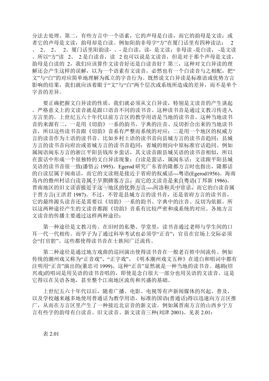 重论文白异读与语音层次.docx_第2页