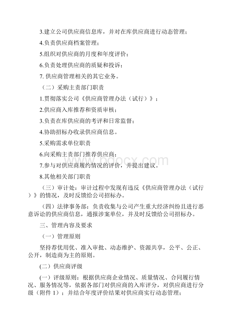 供应商准入管理制度.docx_第2页