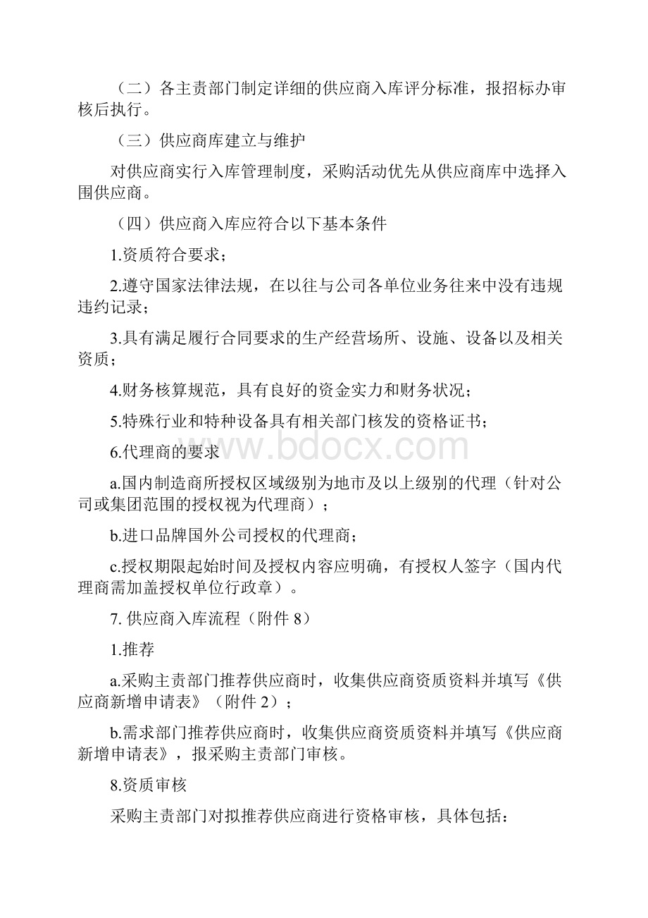 供应商准入管理制度.docx_第3页