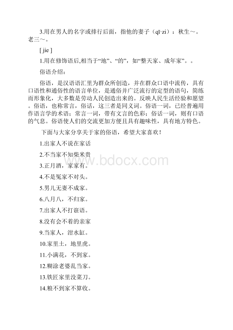 带有家字的俗语.docx_第2页