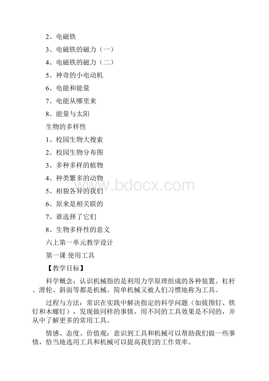 六上科学第一单元教学设计Word下载.docx_第2页