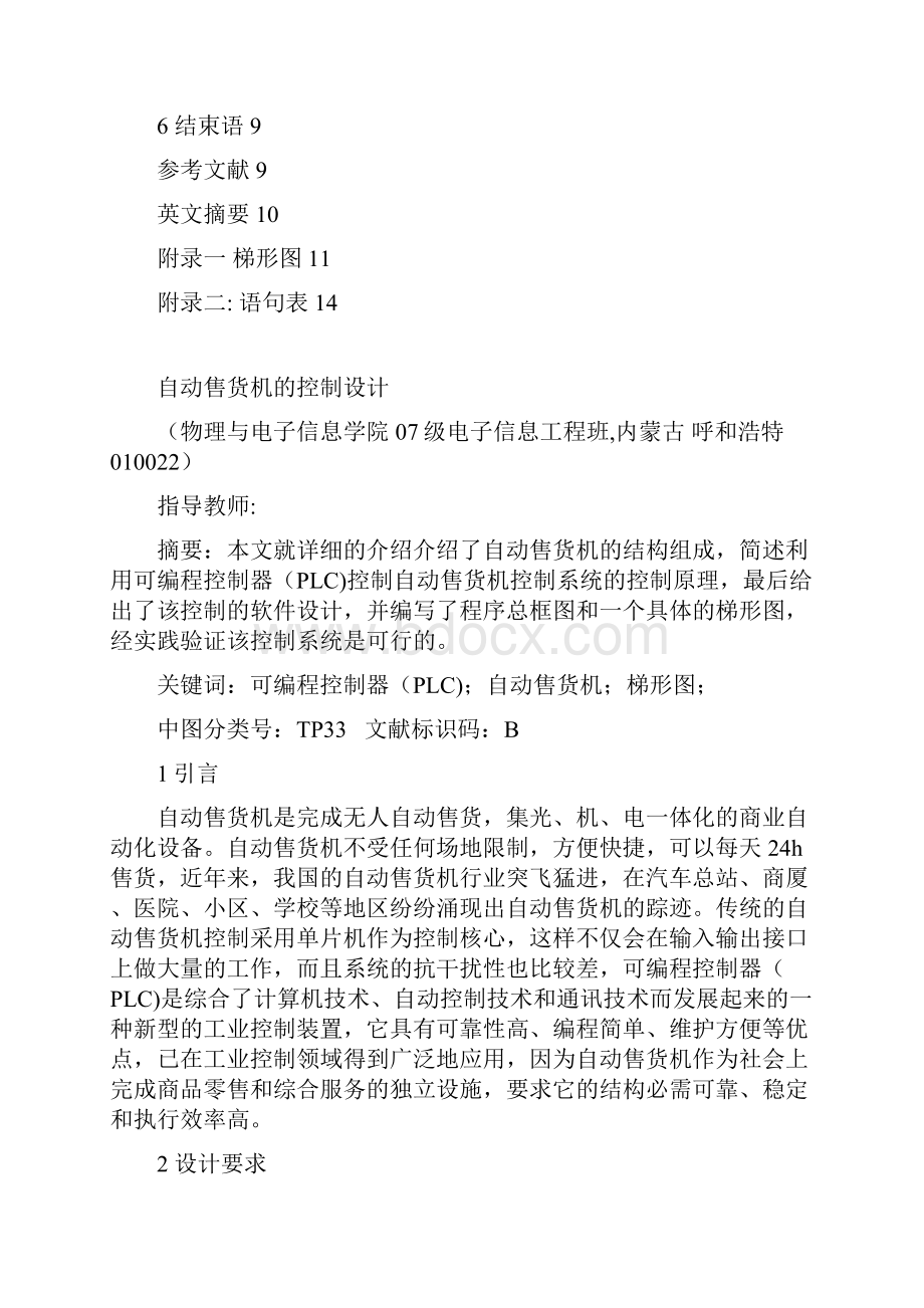 自动售货机的控制设计 电子信息工程专业 大学论文文档格式.docx_第2页