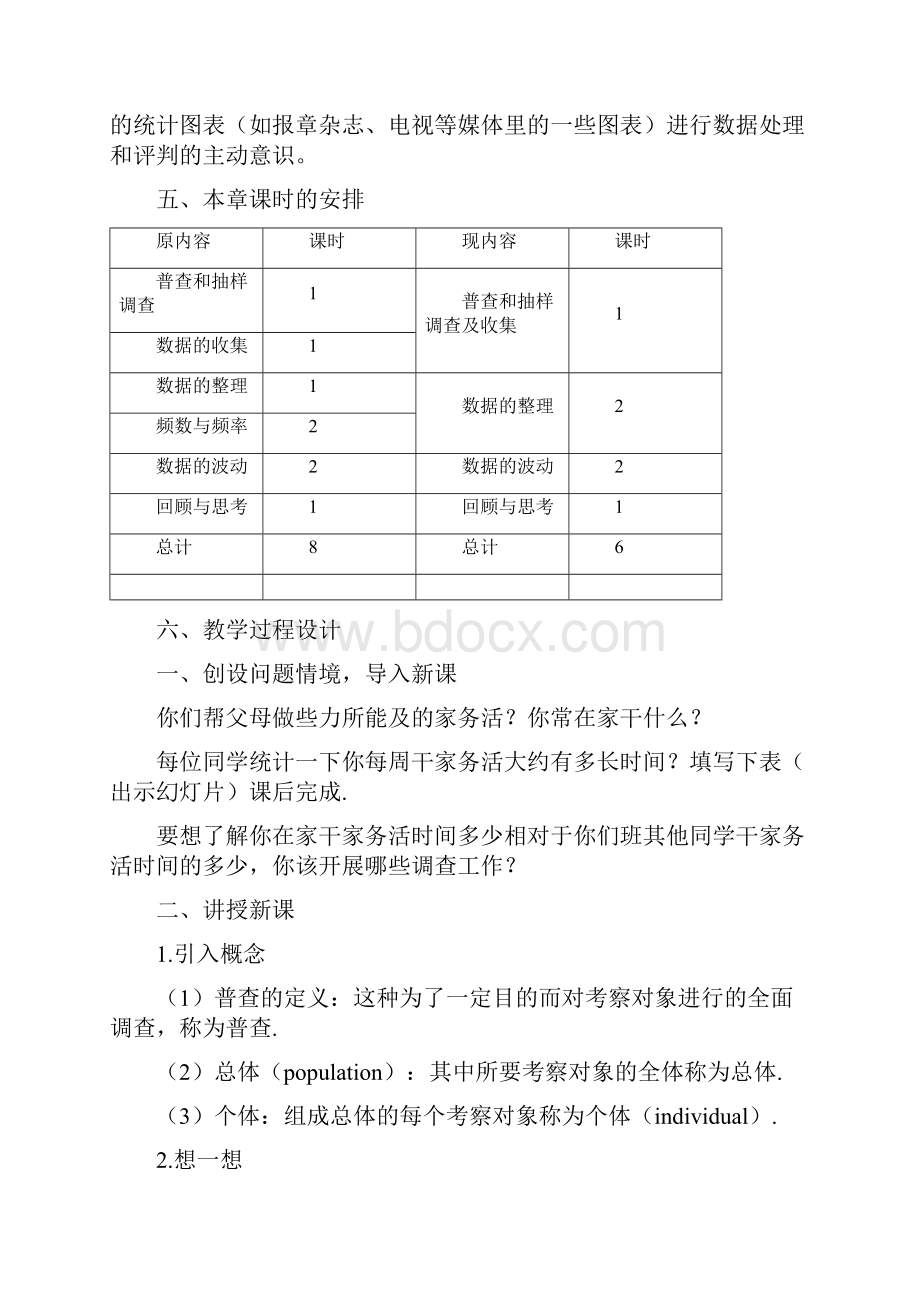 八年级上册第四章《数据的收集与处理》Word文档下载推荐.docx_第3页