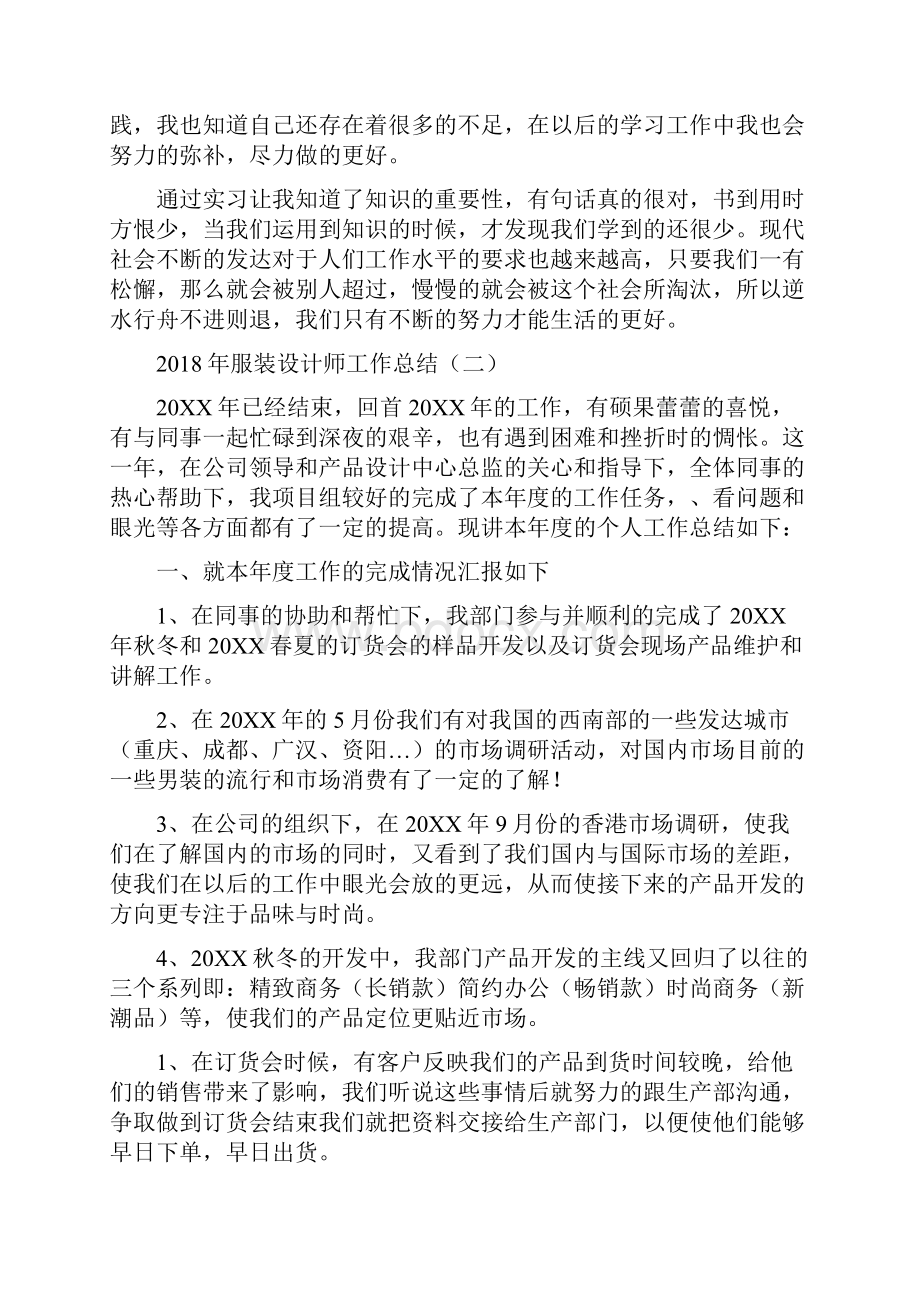 服装设计师工作总结与服装销售个人工作总结汇编.docx_第2页