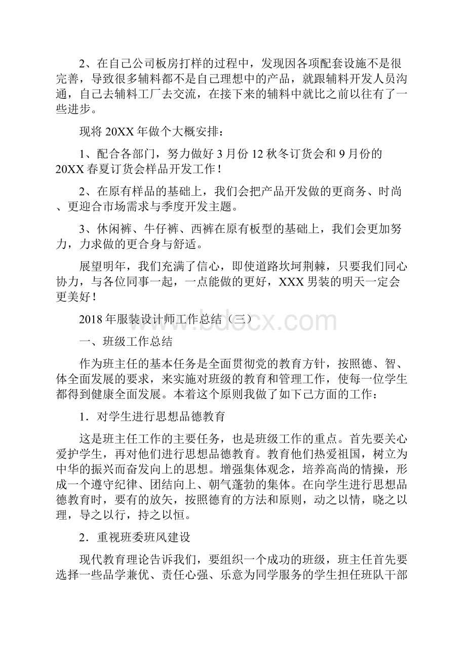 服装设计师工作总结与服装销售个人工作总结汇编.docx_第3页