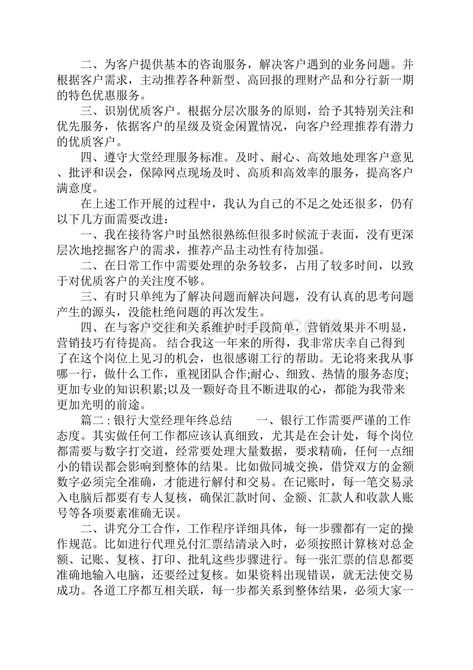 工行大堂经理年终总结.docx_第2页