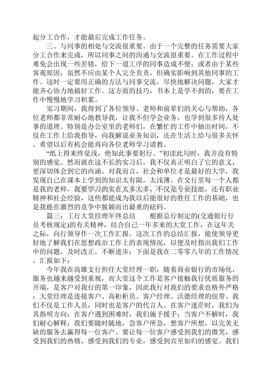 工行大堂经理年终总结.docx_第3页