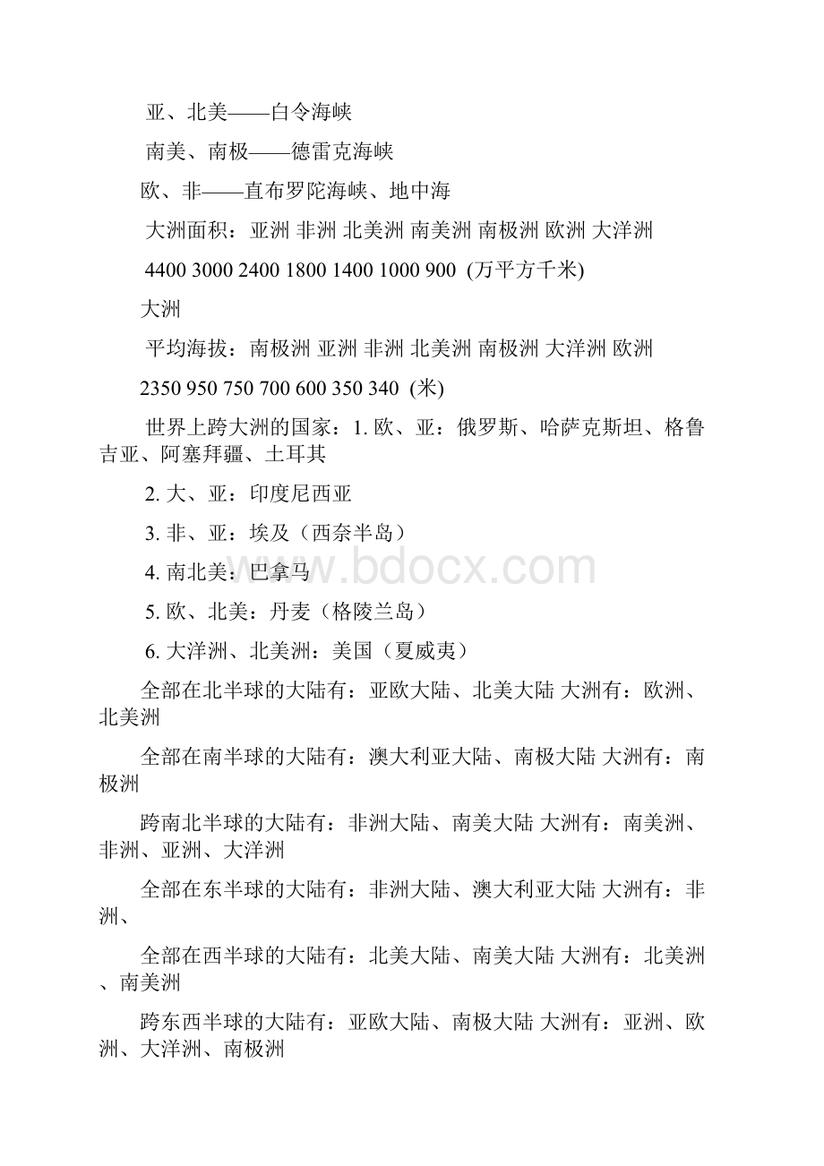 高考地理第一轮复习知识点总结世界地理Word文件下载.docx_第3页