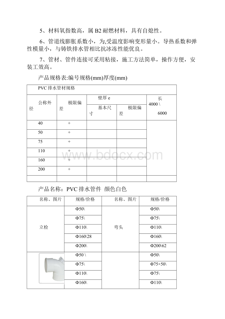 PVC管的规格和型号.docx_第2页