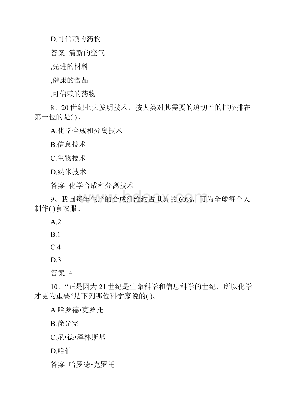 智慧树知到《化学与健康山东联盟》章节测试答案Word文档下载推荐.docx_第3页