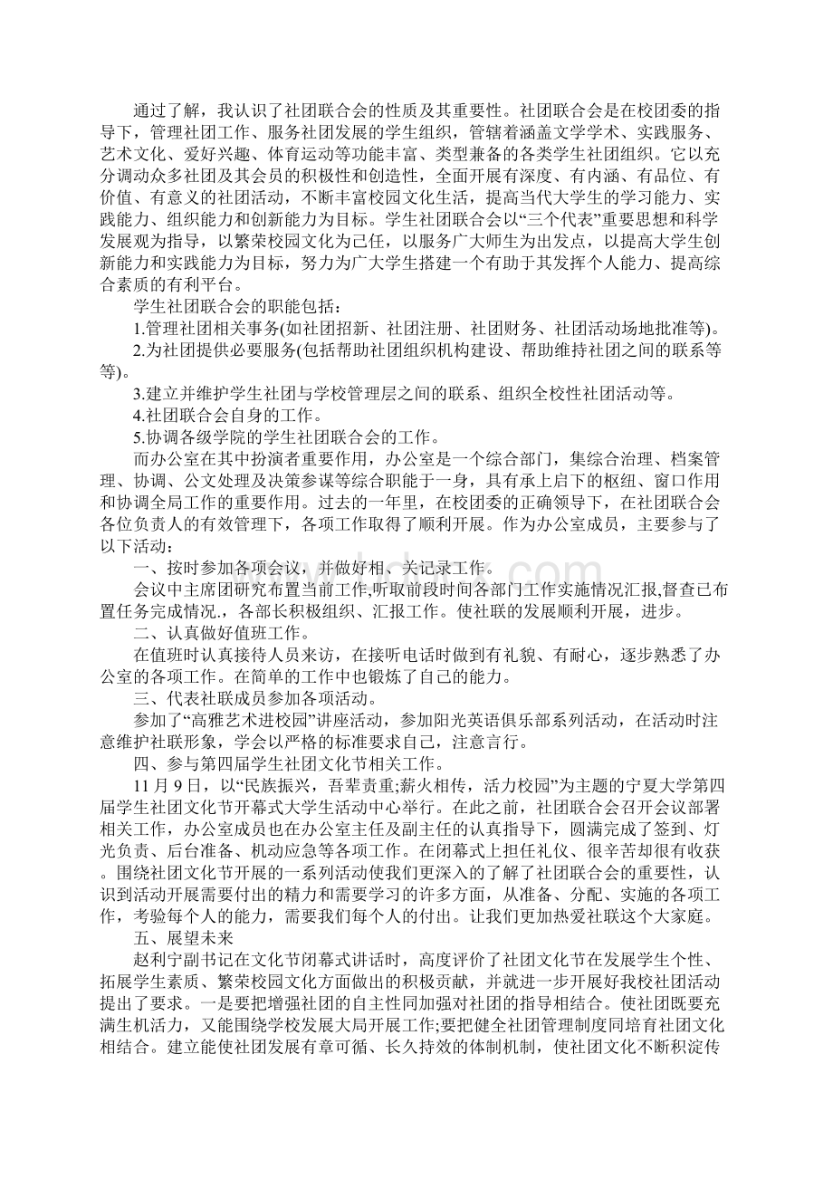 社团的述职报告范文.docx_第2页