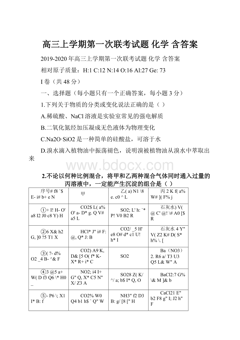 高三上学期第一次联考试题 化学 含答案Word下载.docx_第1页