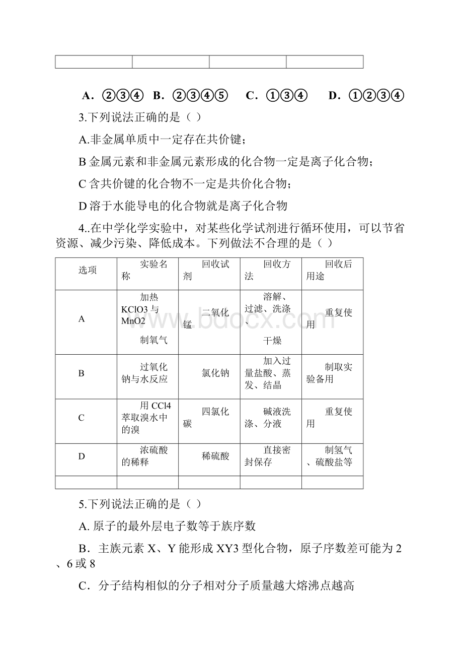 高三上学期第一次联考试题 化学 含答案Word下载.docx_第2页